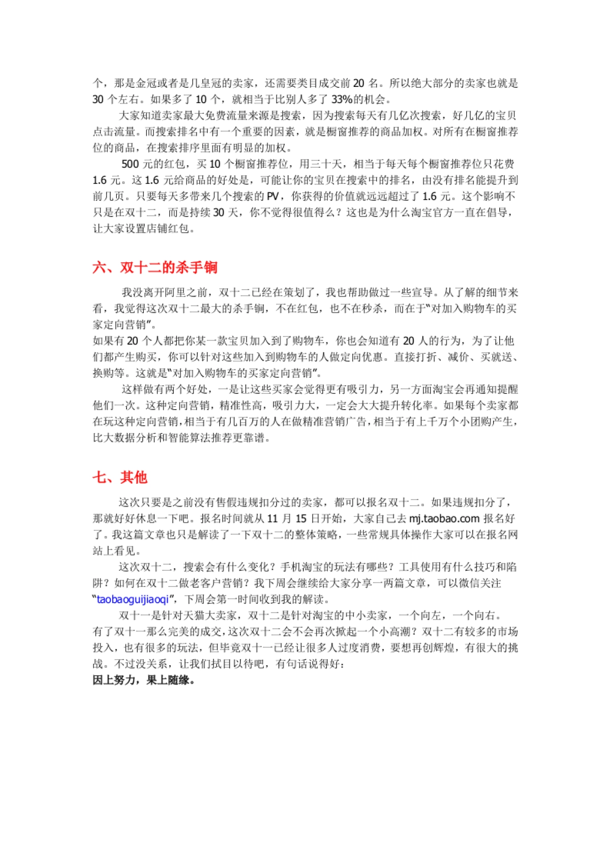 =双11向左，双12向右—淘宝双12策略解读_第3页