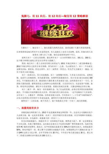 =双11向左，双12向右—淘宝双12策略解读