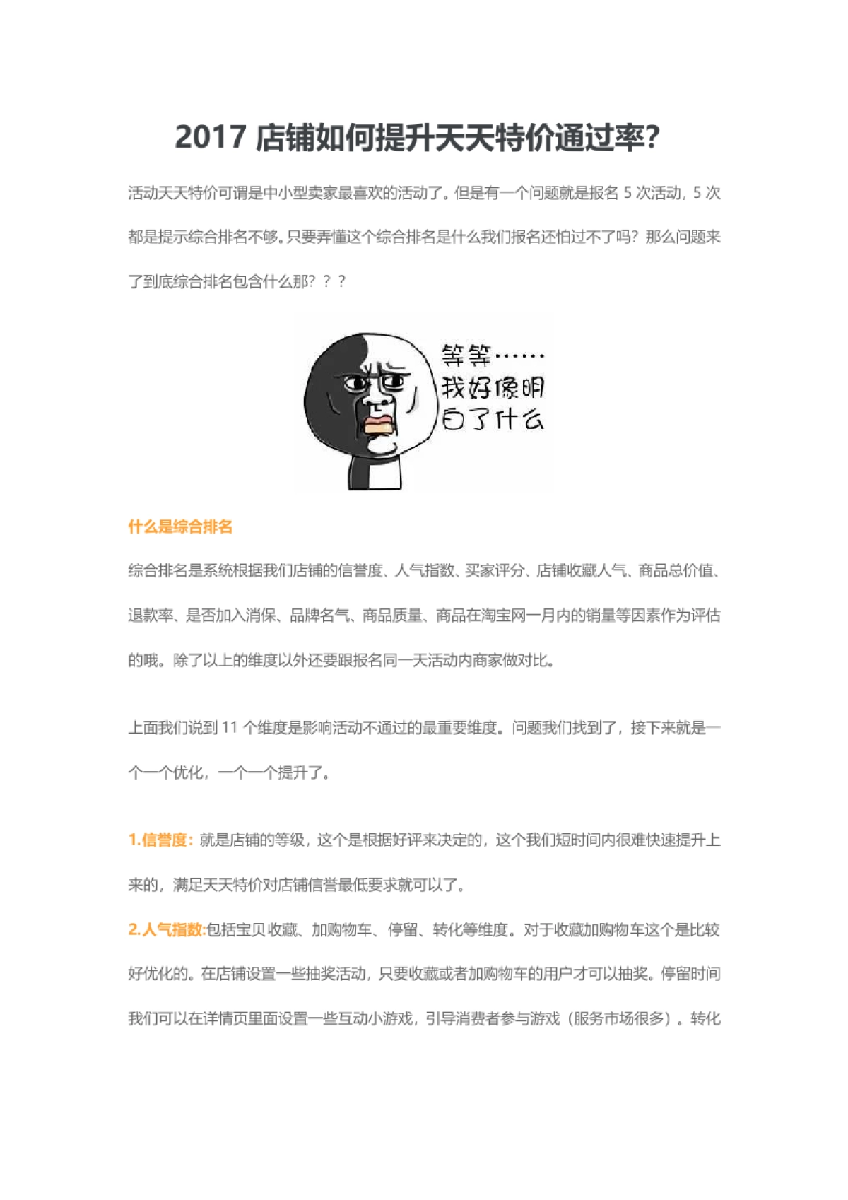 2017店铺如何提升天天特价通过率_第1页