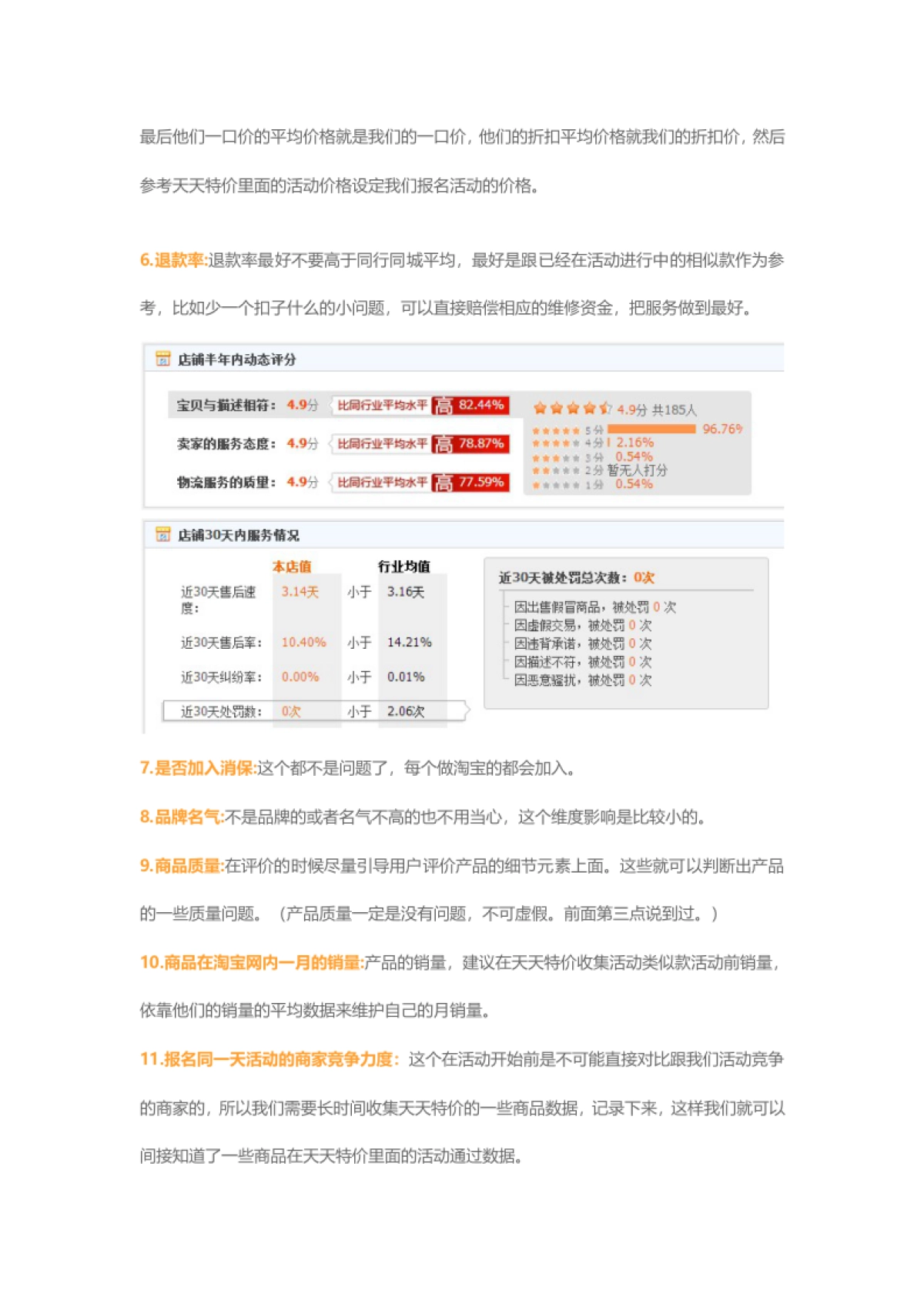 2017店铺如何提升天天特价通过率_第3页
