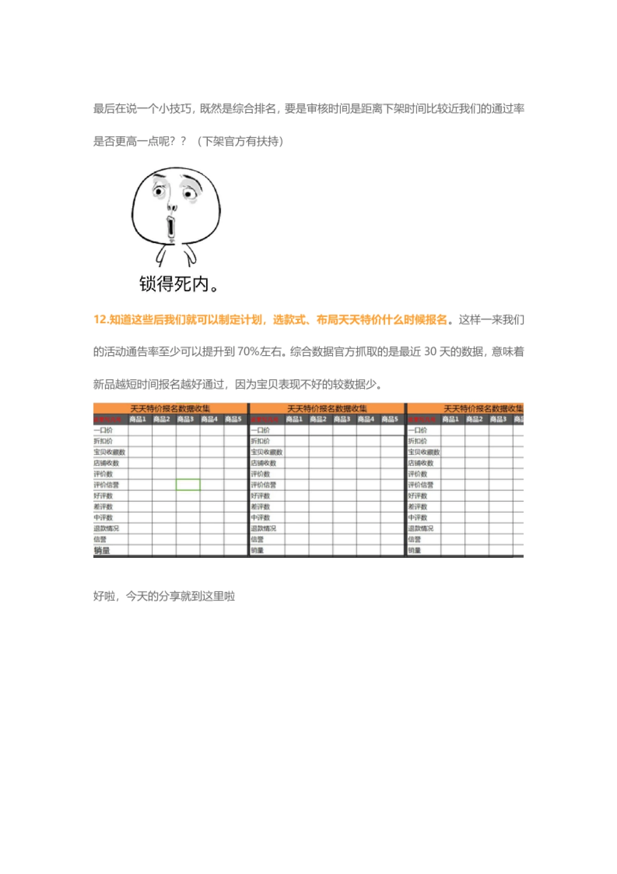 2017店铺如何提升天天特价通过率_第4页