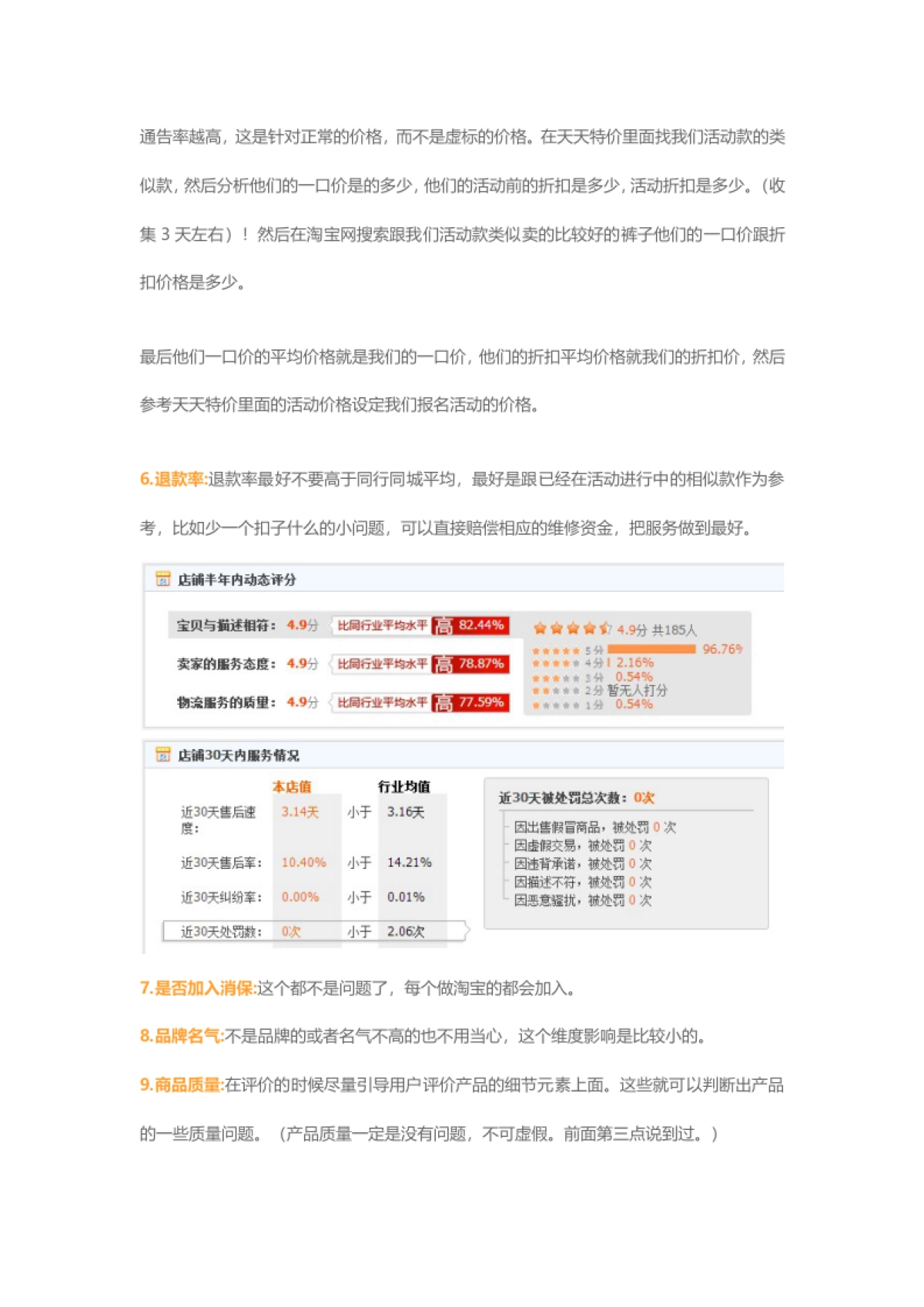 2017如何提升天天特价通过率_第3页