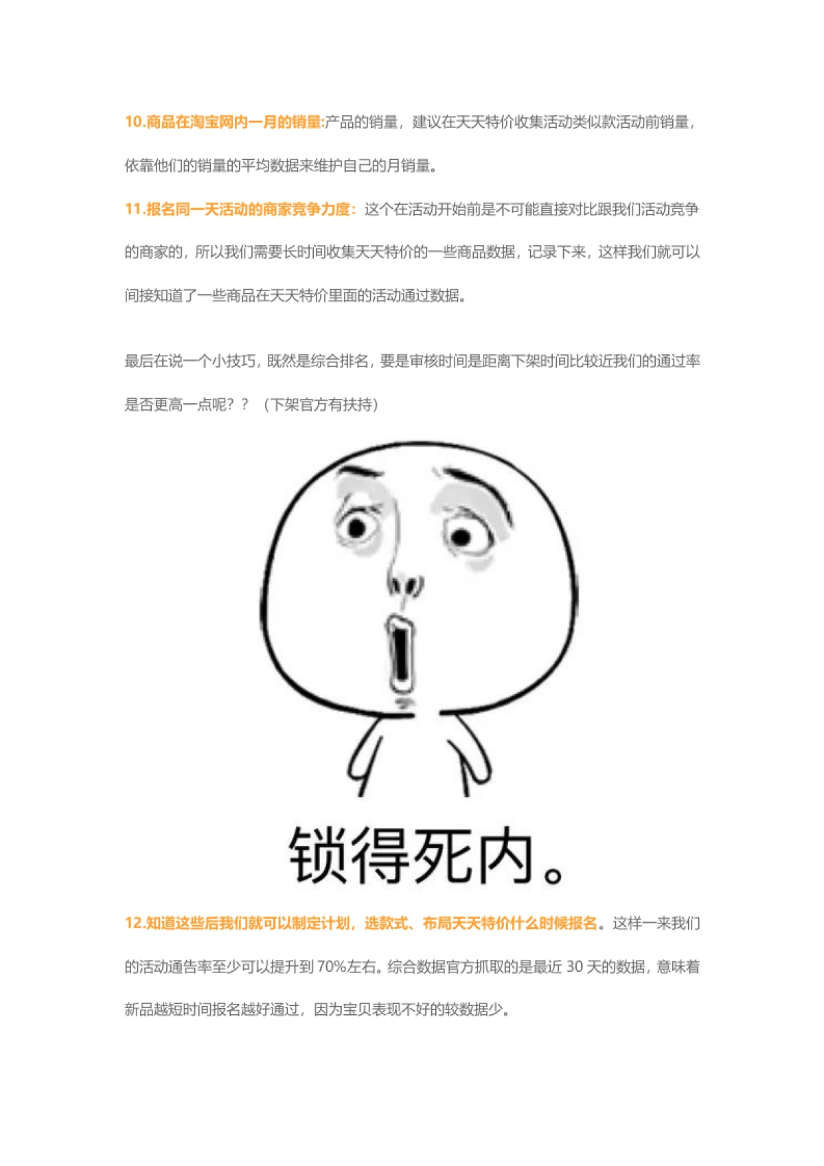 2017如何提升天天特价通过率_第4页