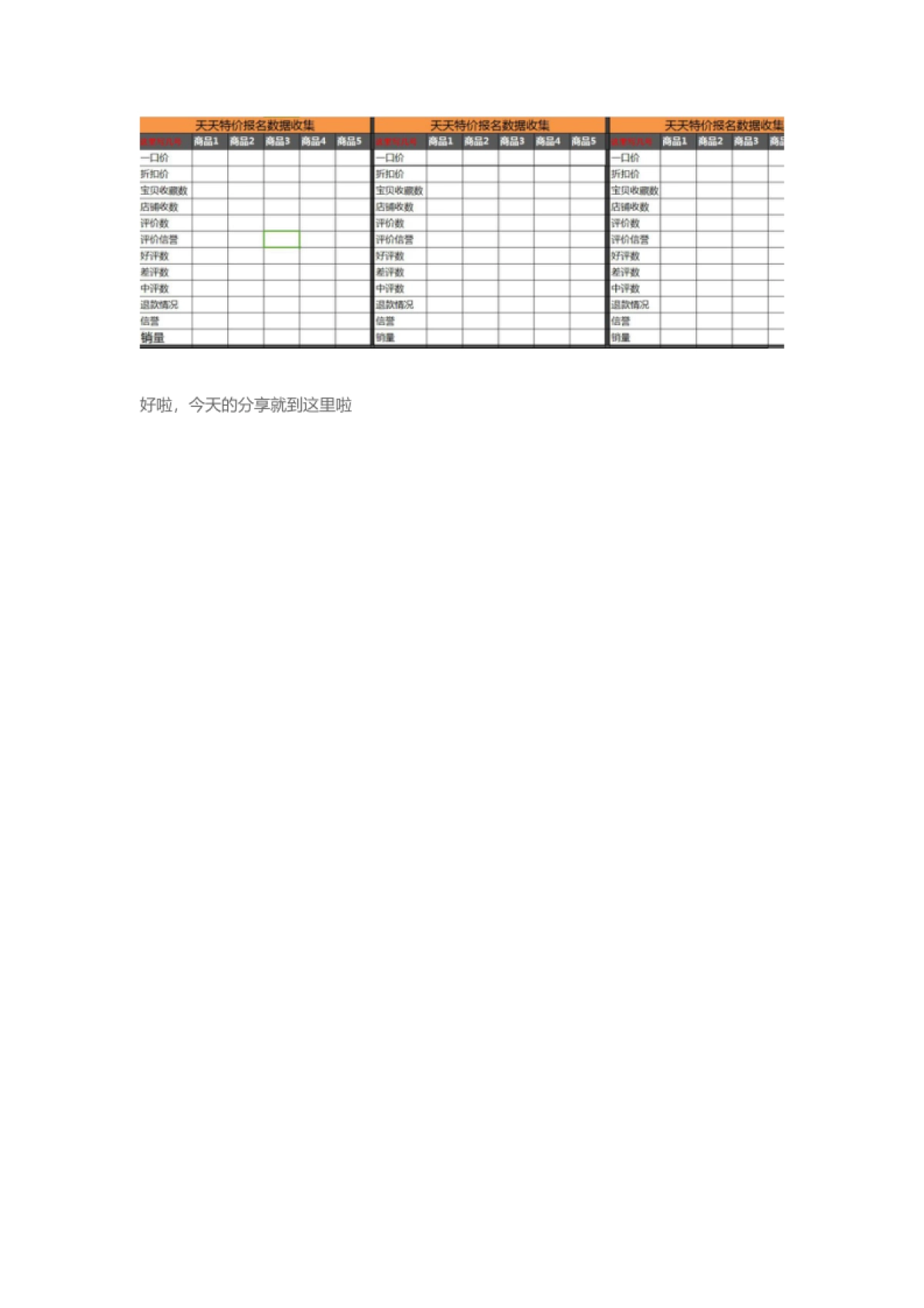 2017如何提升天天特价通过率_第5页