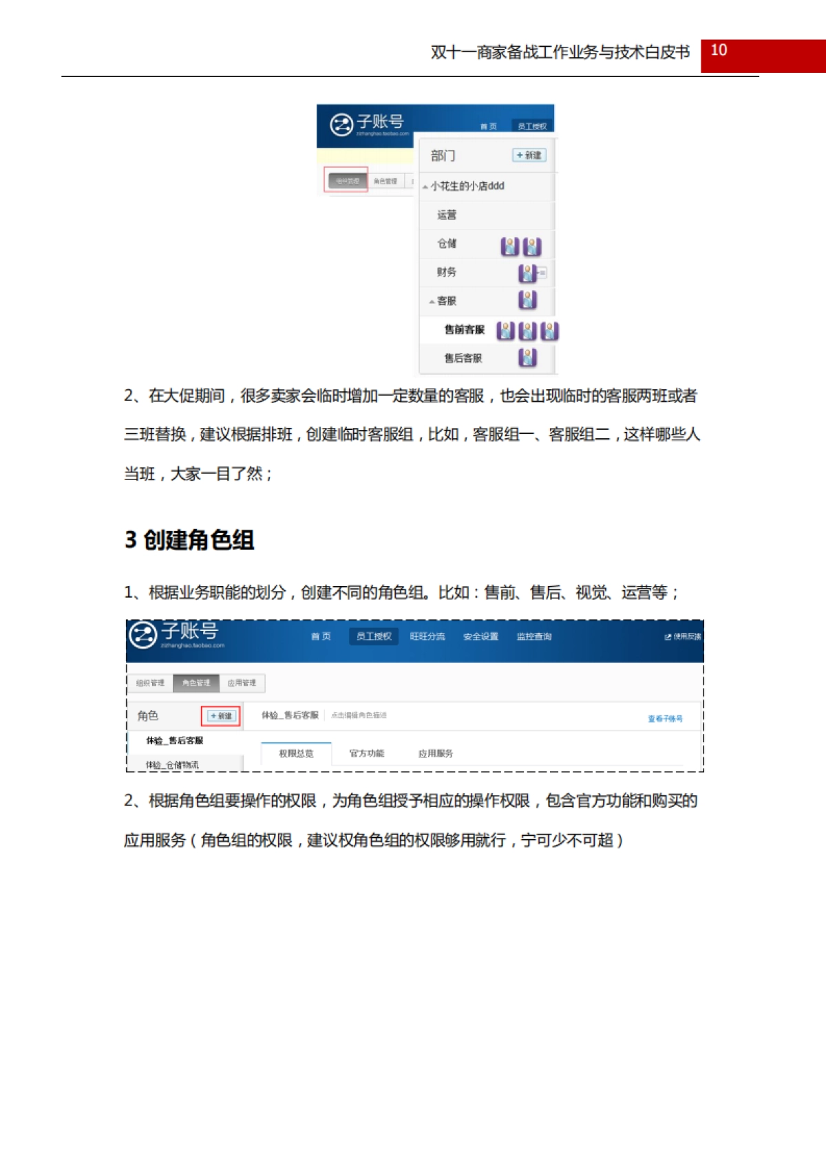 备战双十一商家后台系统白皮书_第10页