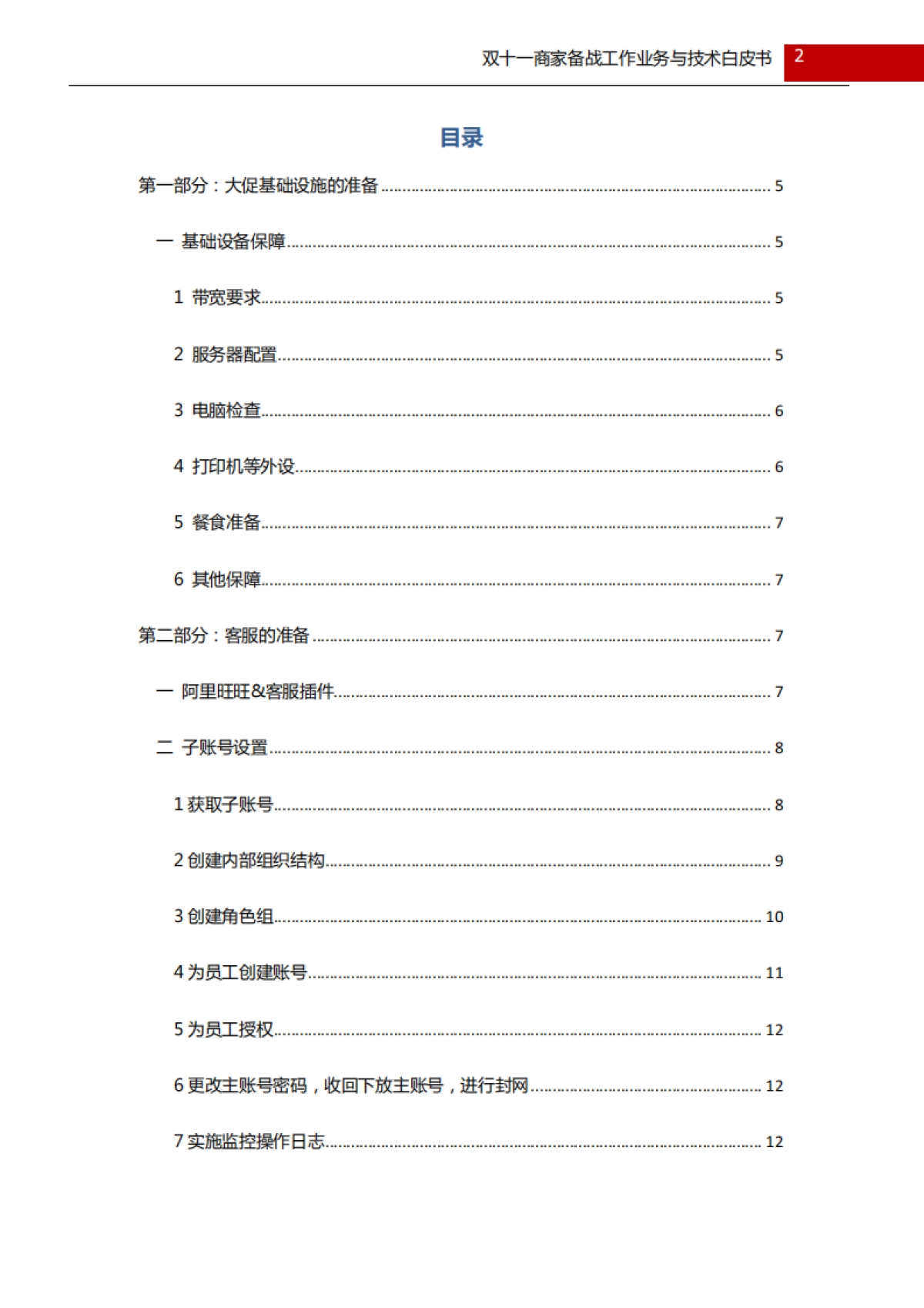 备战双十一商家后台系统白皮书_第2页