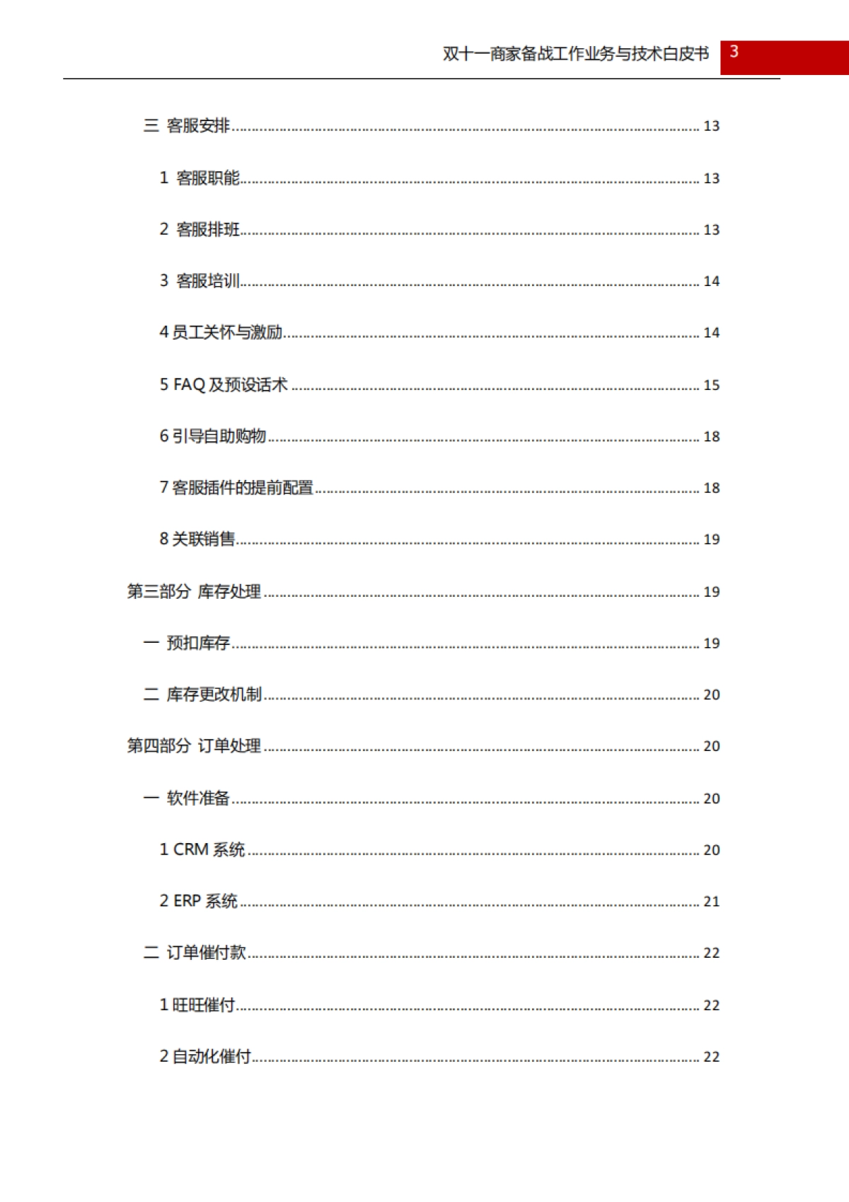 备战双十一商家后台系统白皮书_第3页