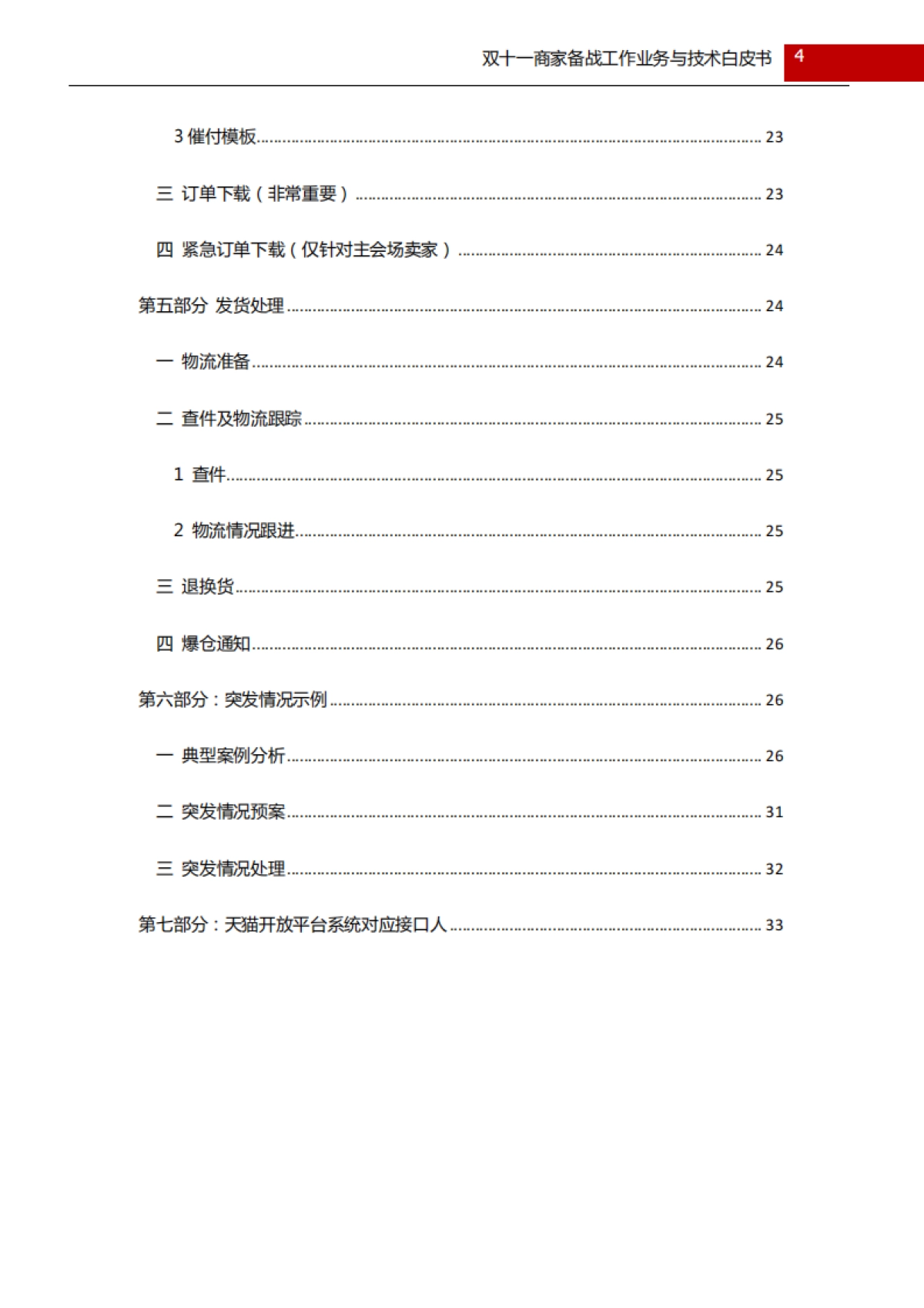 备战双十一商家后台系统白皮书_第4页