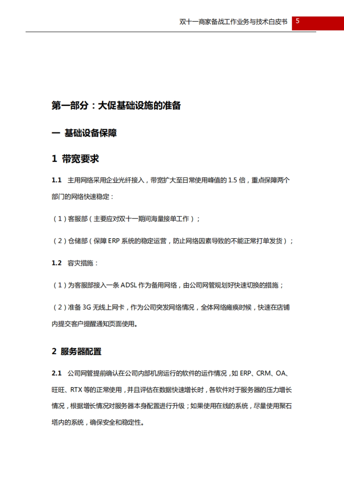 备战双十一商家后台系统白皮书_第5页