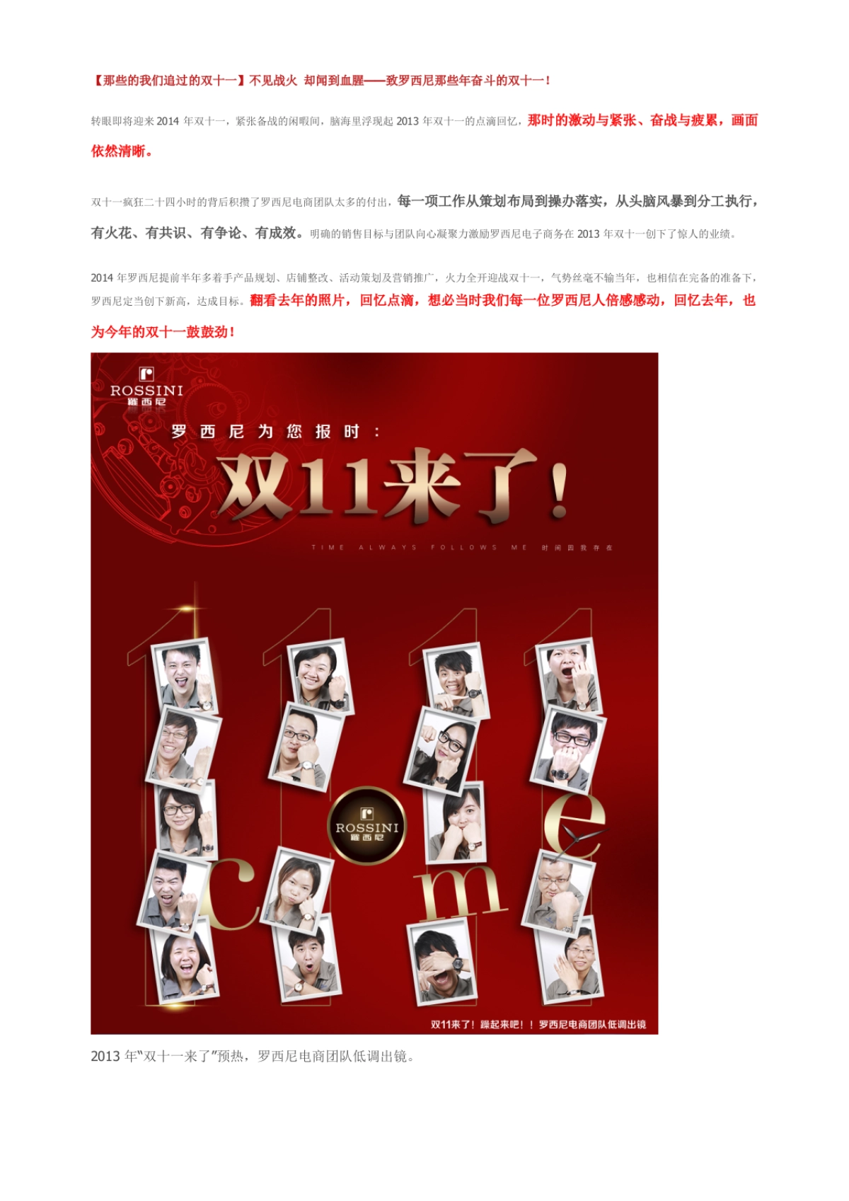 不见战火 却闻到血腥——致罗西尼那些年奋斗的双十一！_第1页