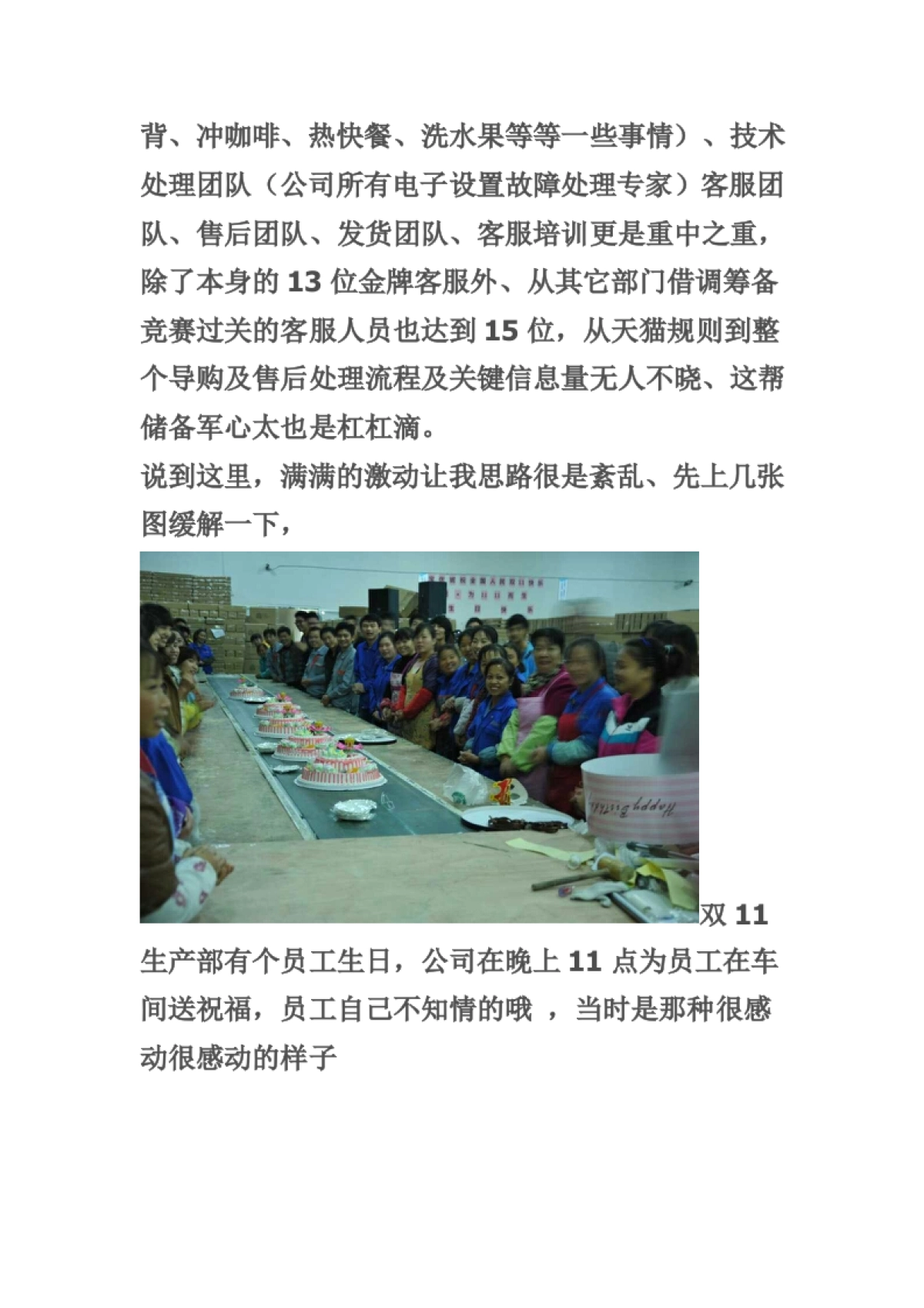 从销售10+到400多万,32张图记载我们的奋斗路_第3页