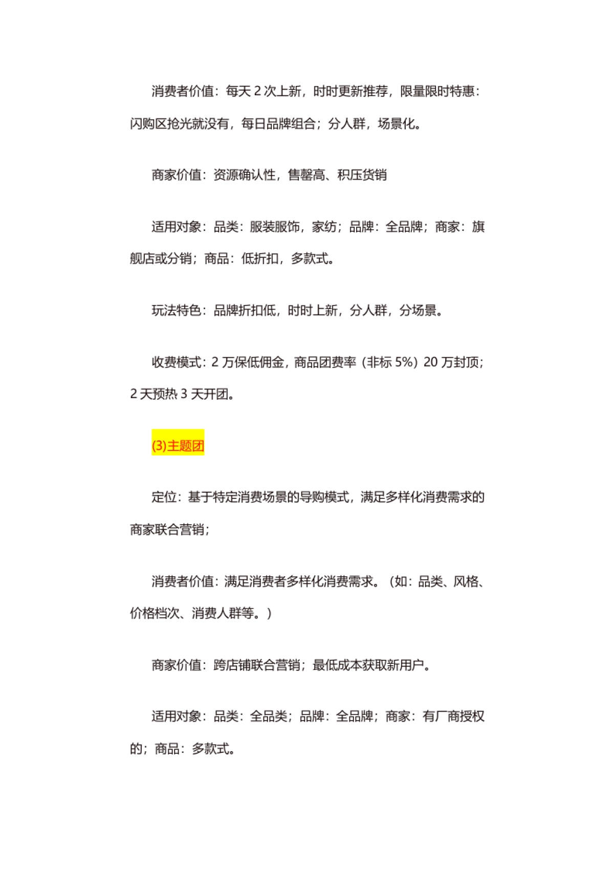 聚划算-报名_第10页