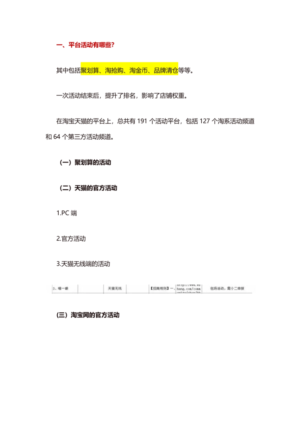 聚划算-报名_第2页