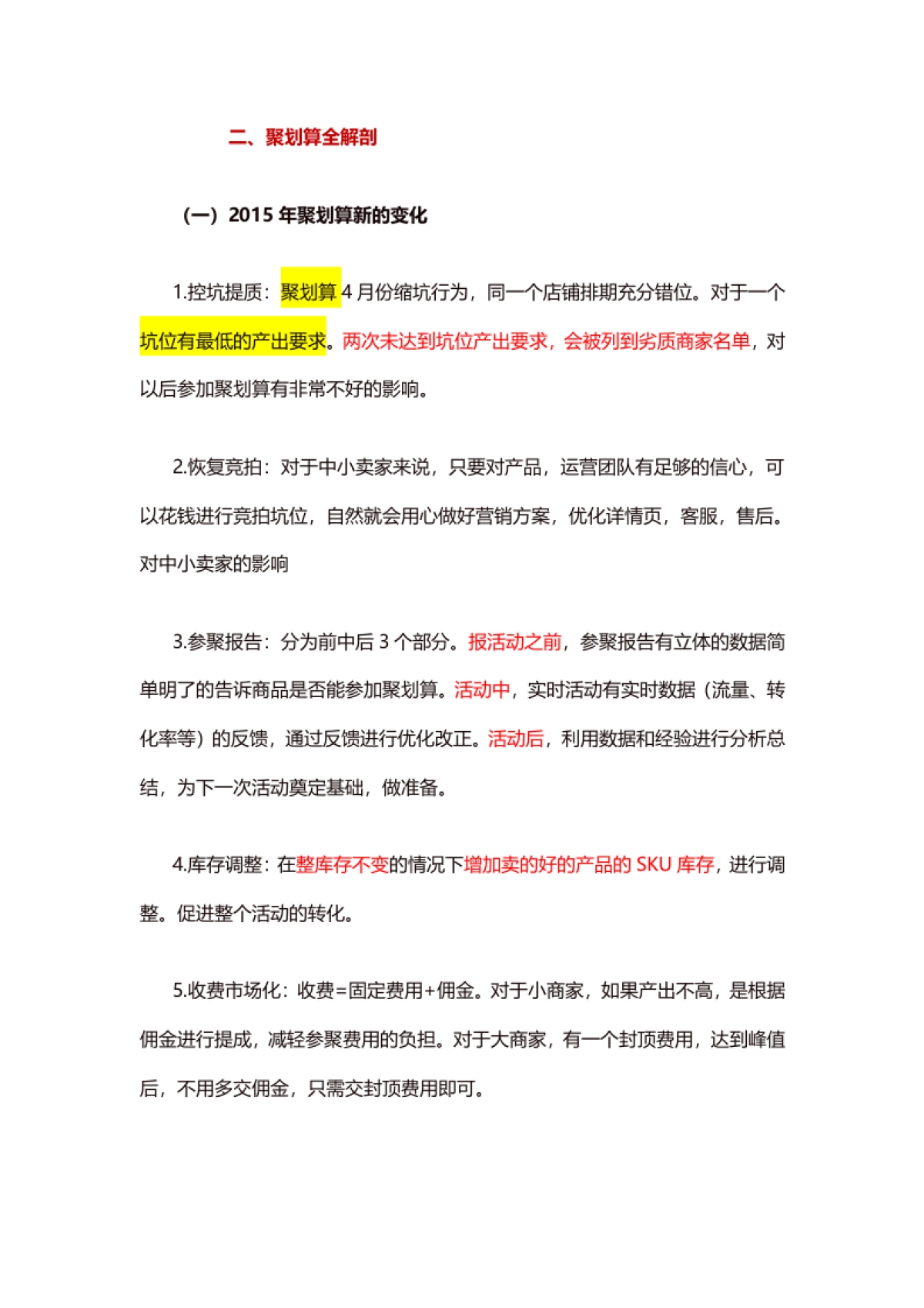 聚划算-报名_第5页