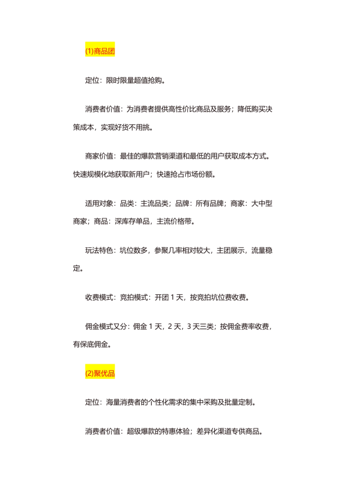 聚划算-报名_第7页