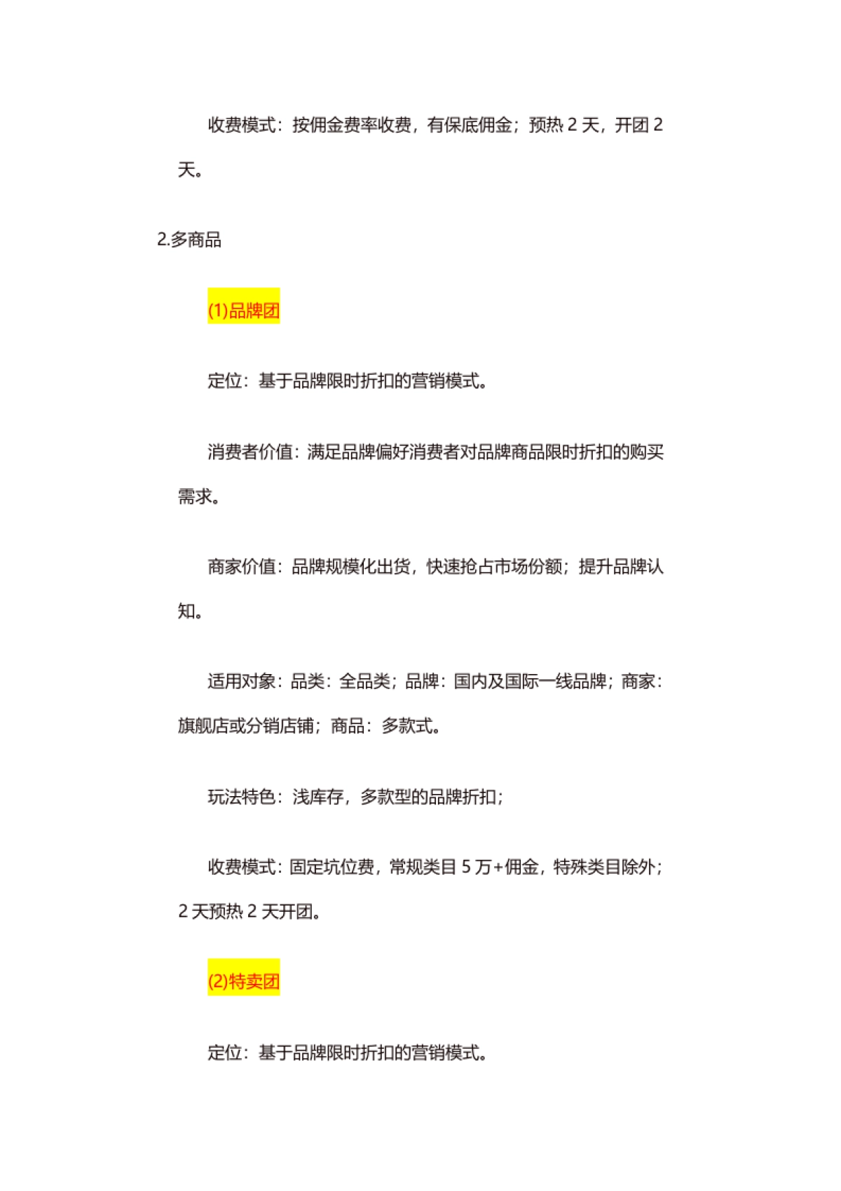 聚划算-报名_第9页