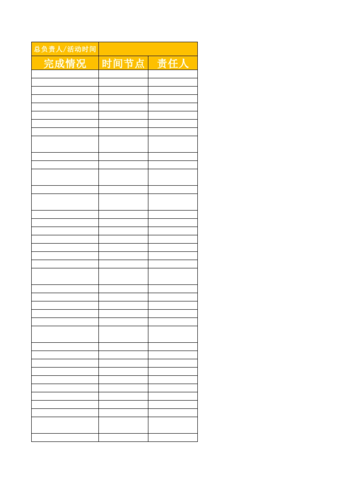 聚划算工作流程推进表_第5页