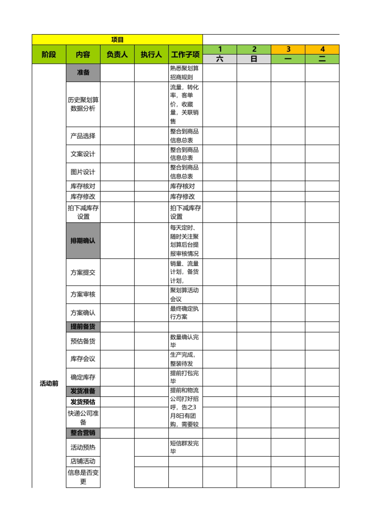 聚划算规划表_第1页