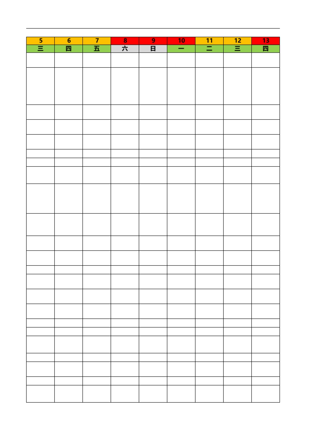 聚划算规划表_第4页