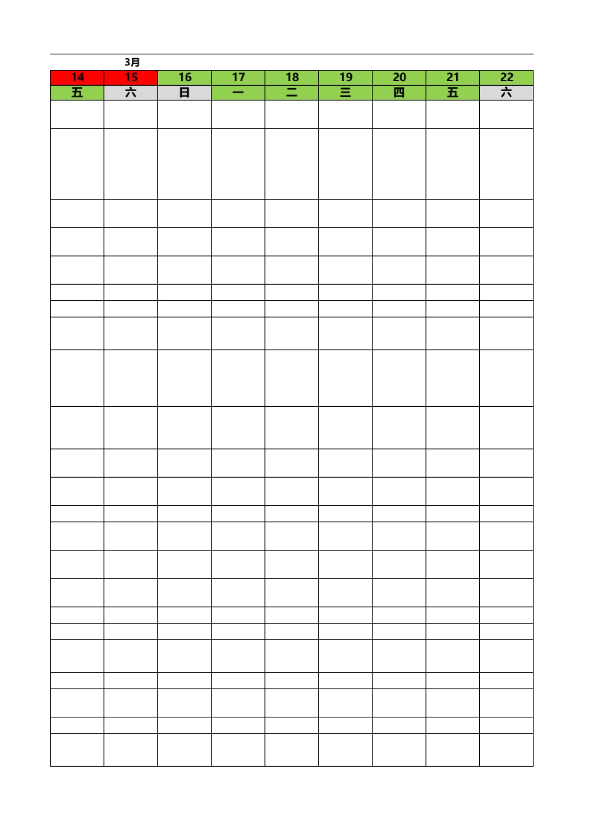 聚划算规划表_第7页