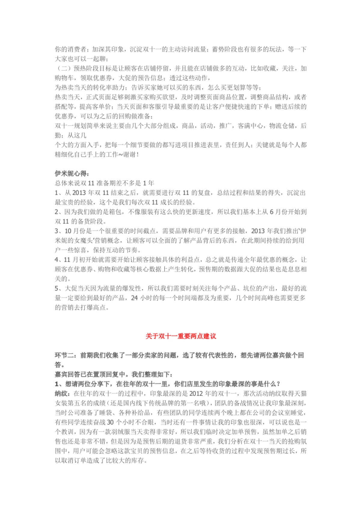 看大卖家如何准备双十一_第2页