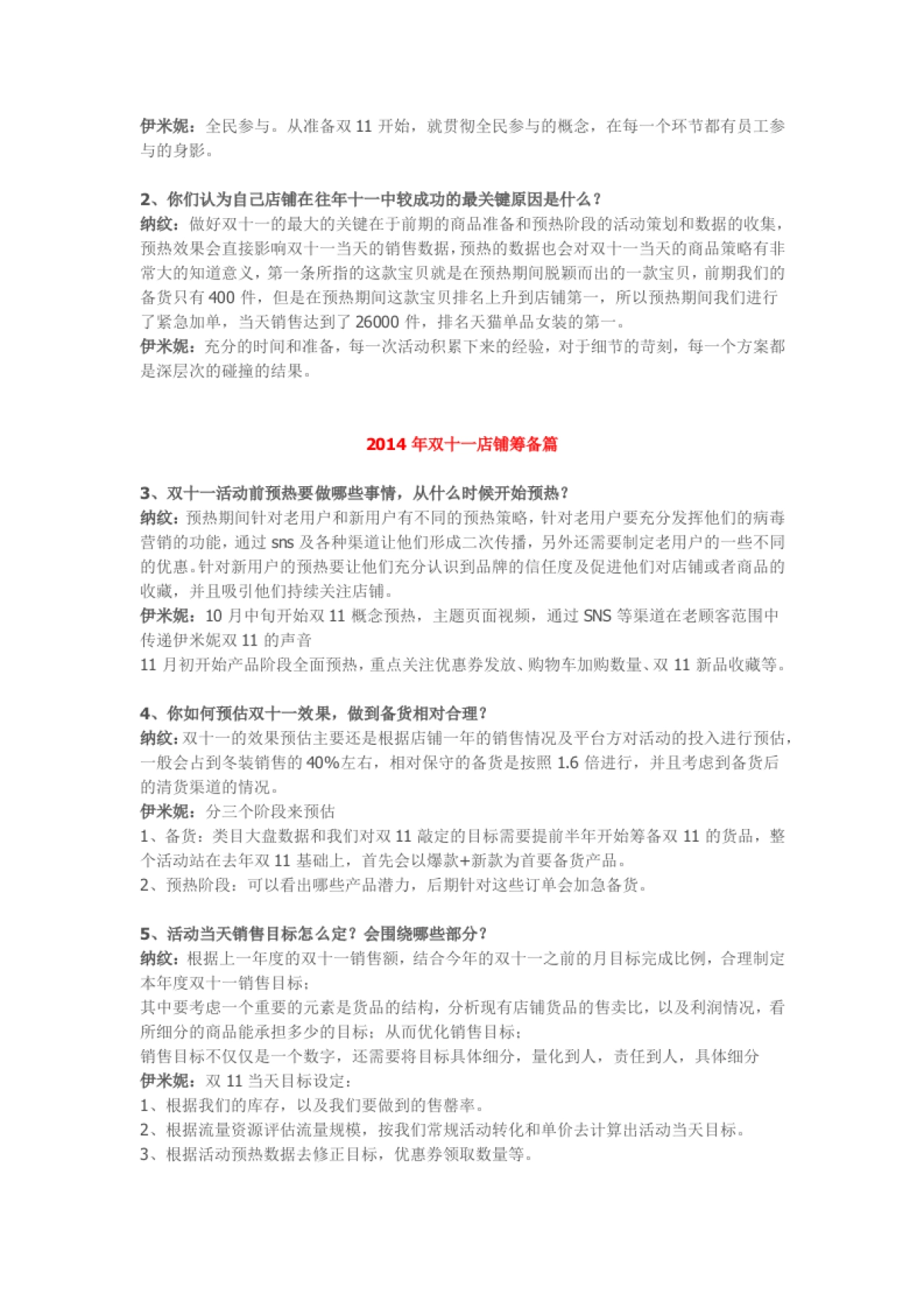 看大卖家如何准备双十一_第3页