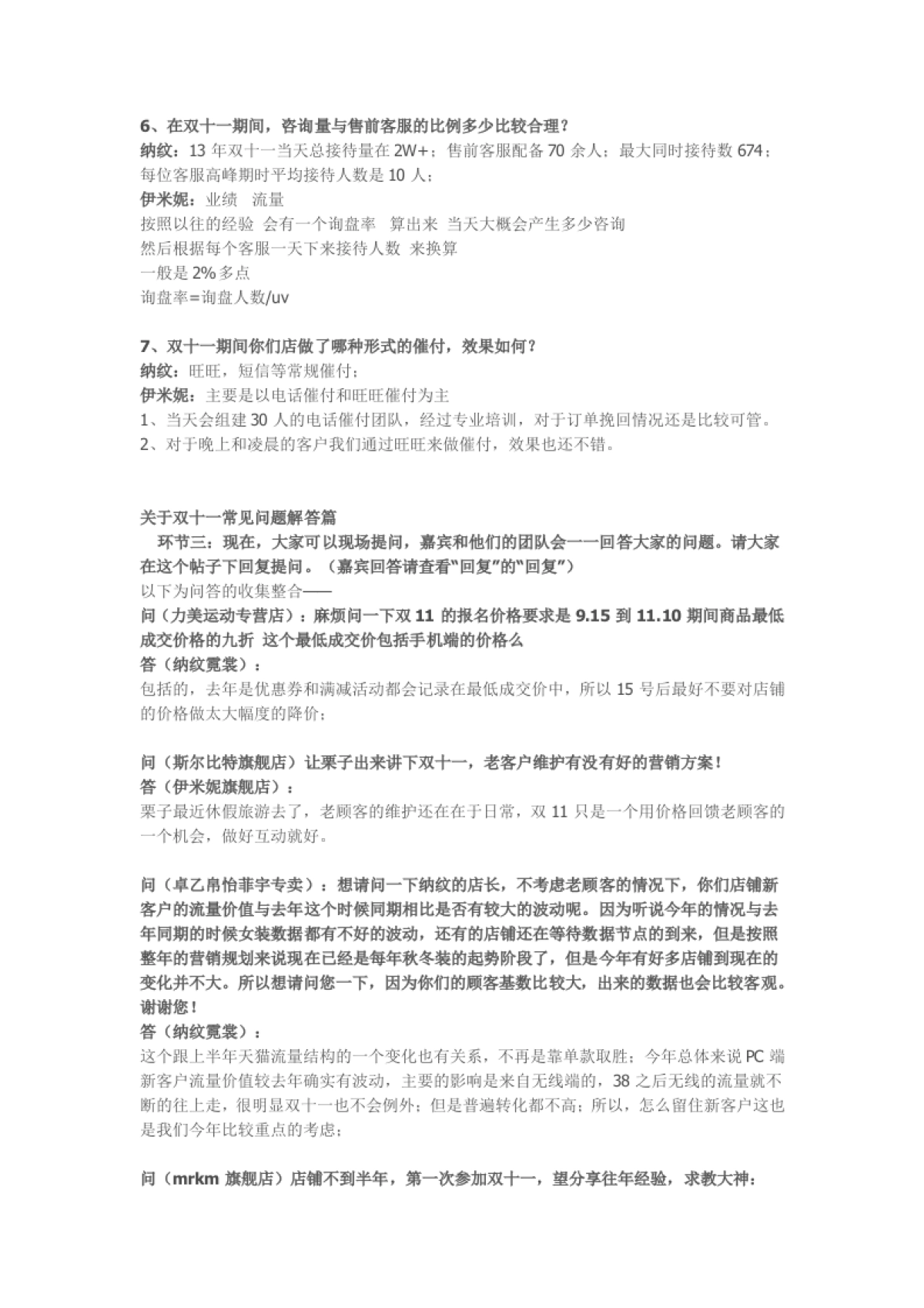 看大卖家如何准备双十一_第4页