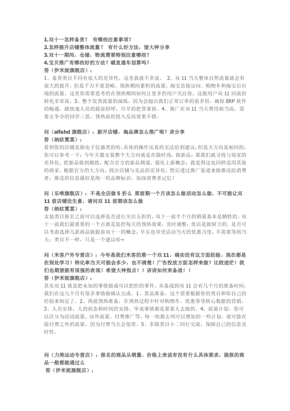 看大卖家如何准备双十一_第5页