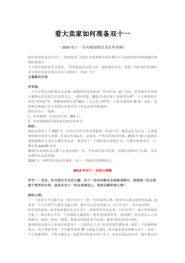 看大卖家如何准备双十一