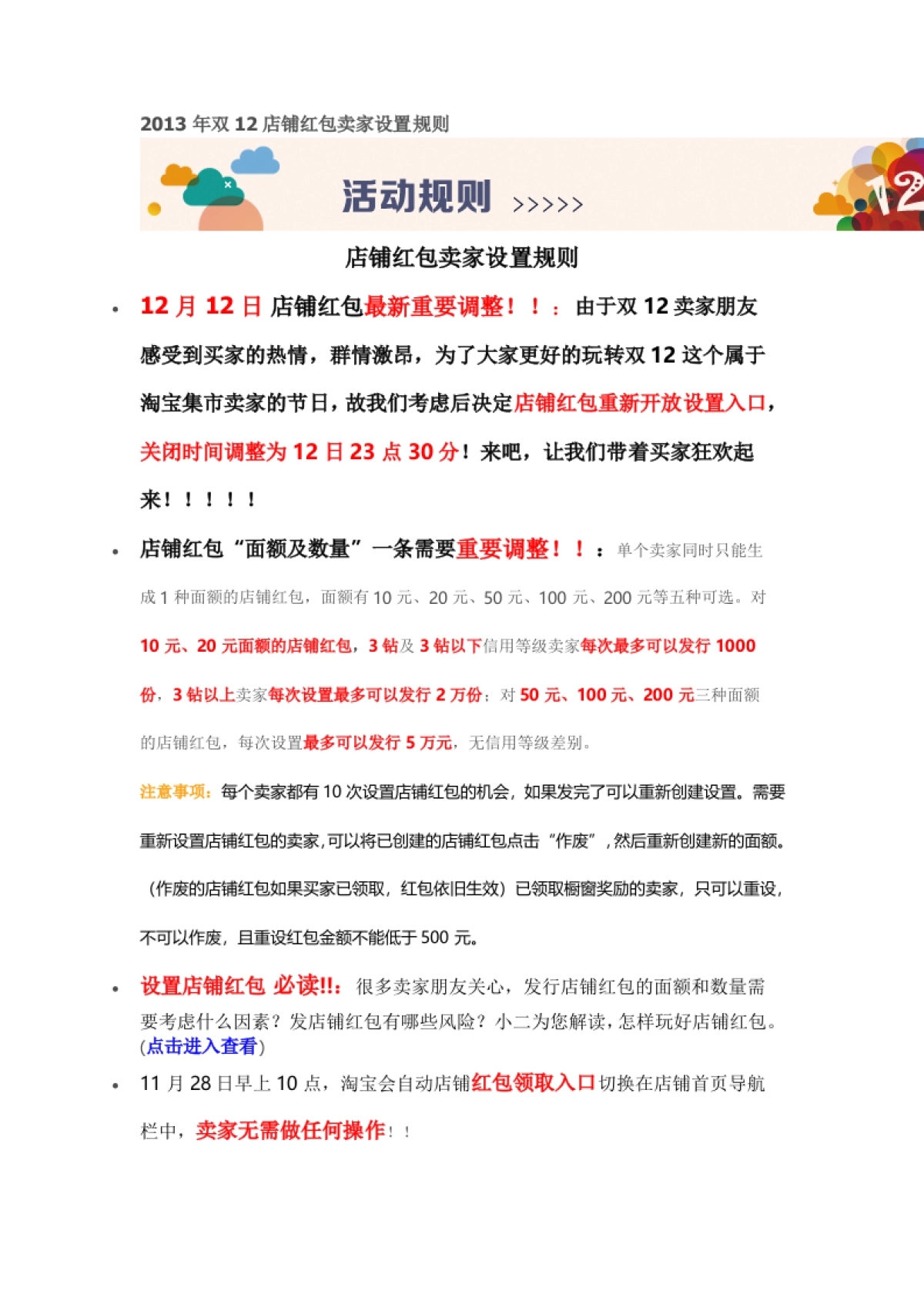 双12店铺红包卖家设置规则_第1页