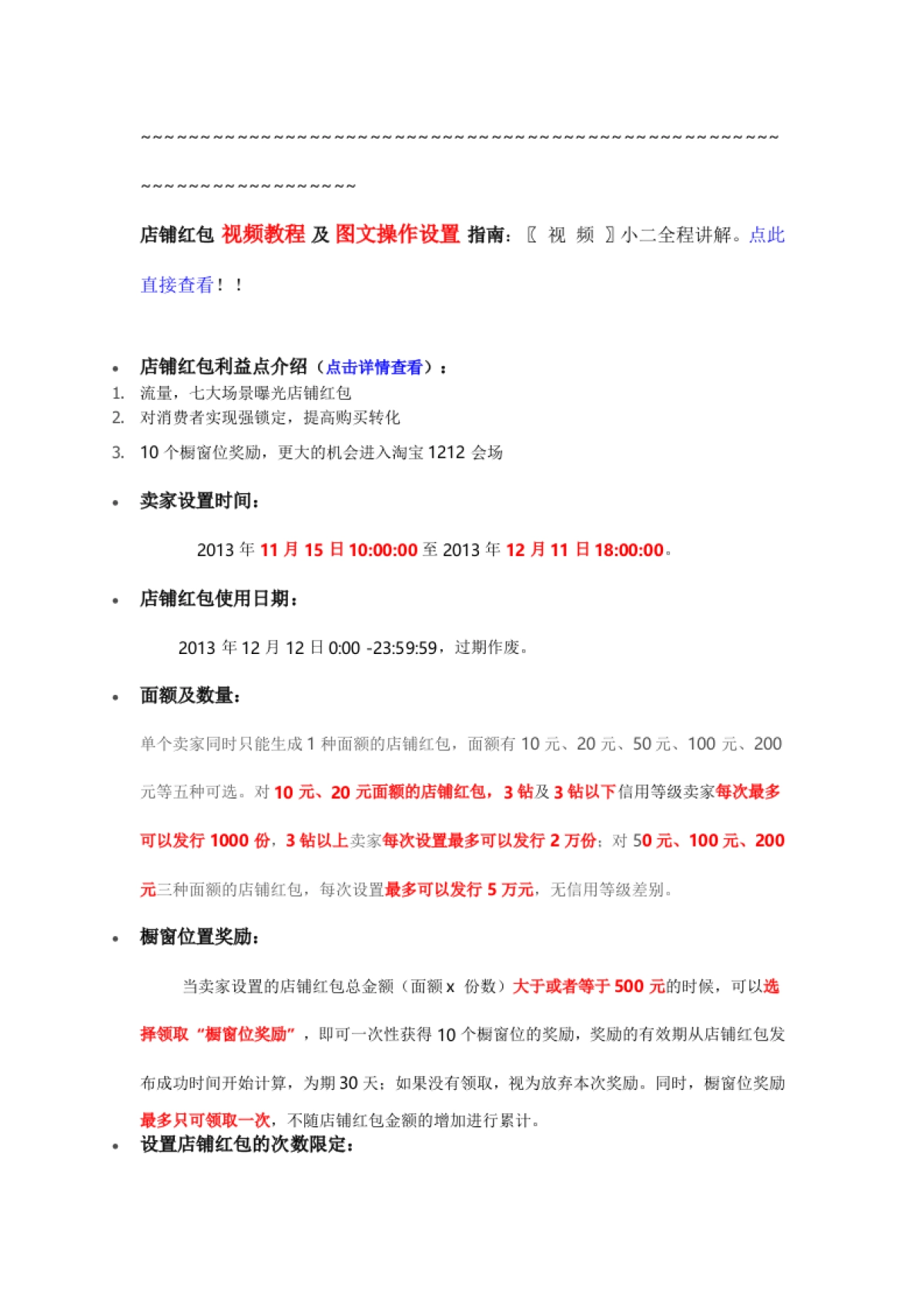 双12店铺红包卖家设置规则_第2页