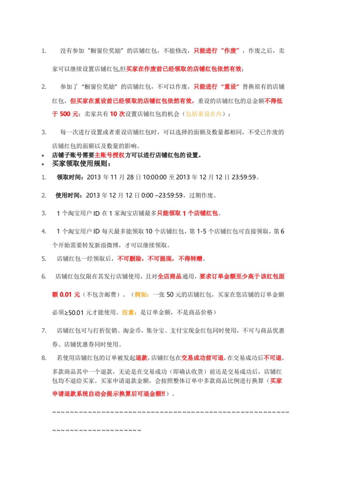 双12店铺红包卖家设置规则_第3页