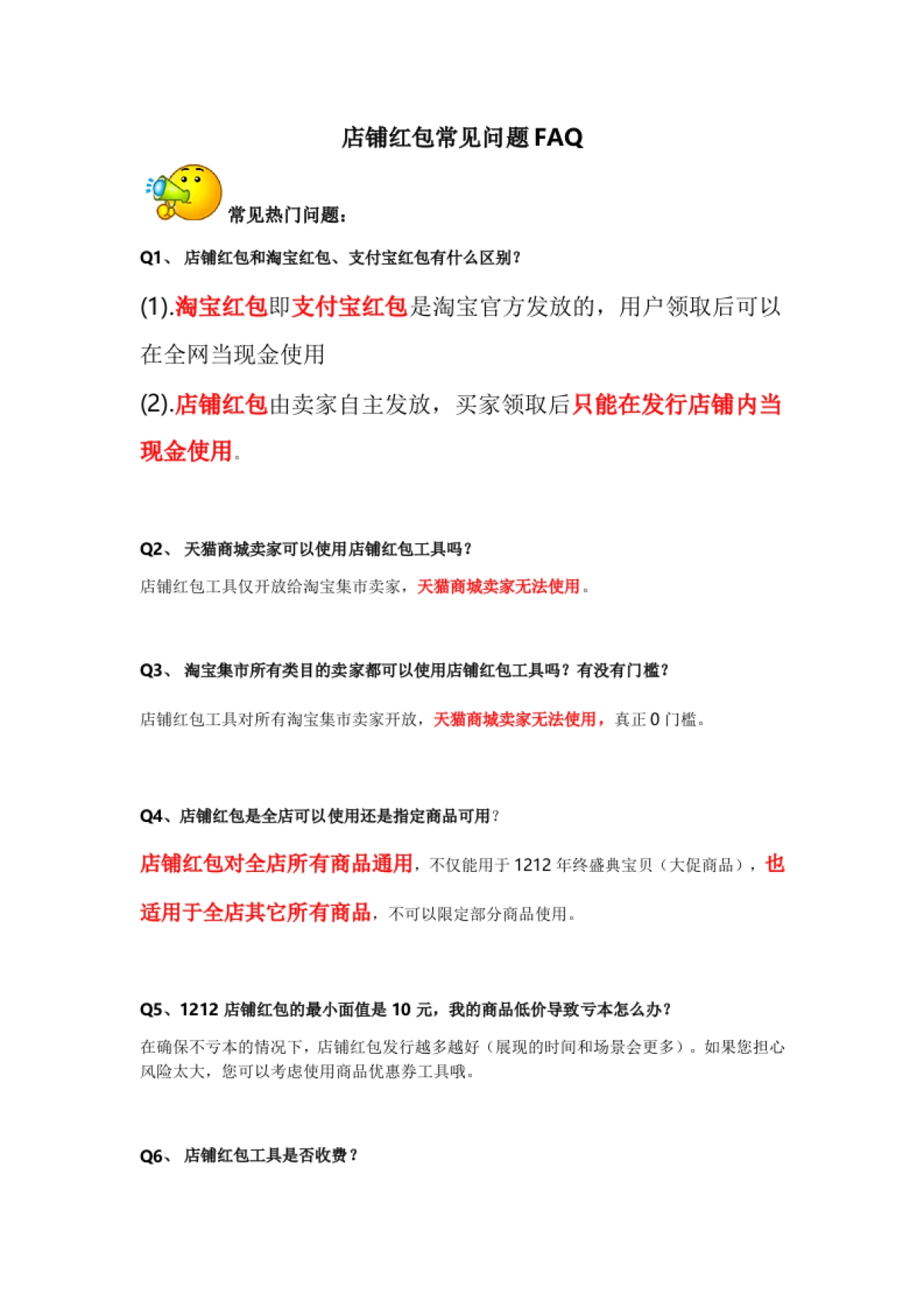 双12店铺红包卖家设置规则_第4页