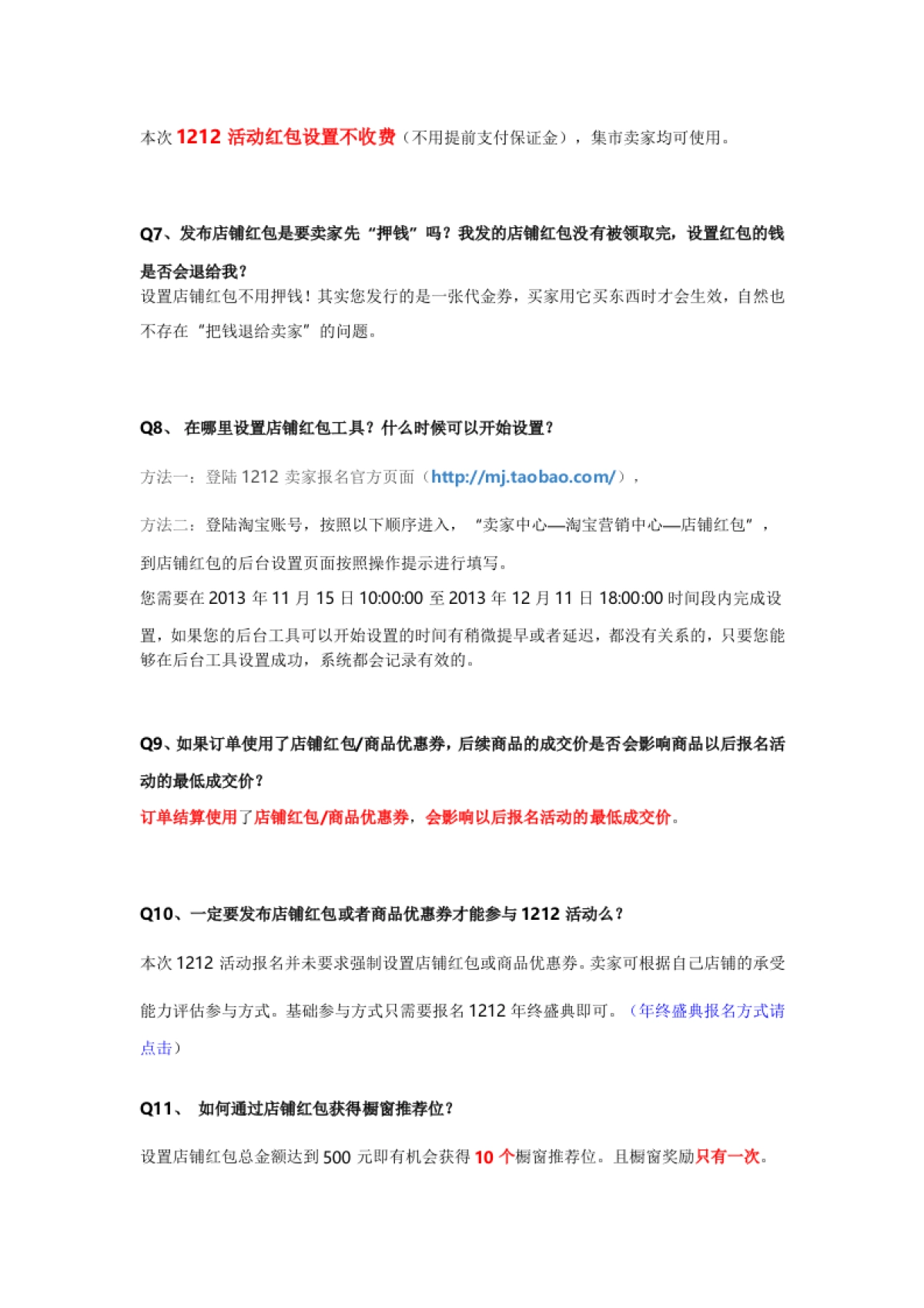 双12店铺红包卖家设置规则_第5页