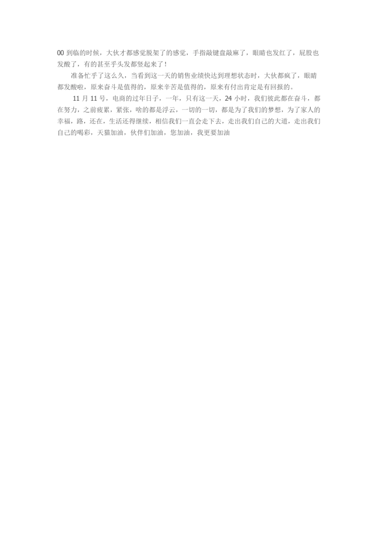 双十一，累着并幸福着的24小时_第2页