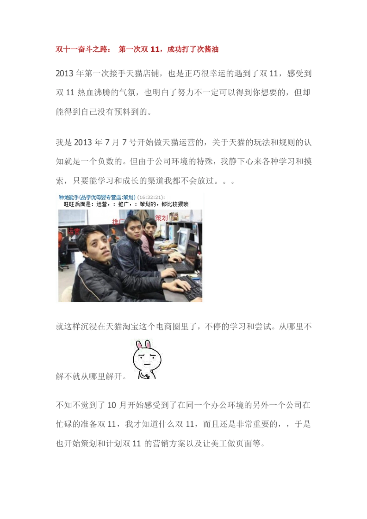 双十一奋斗之路： 第一次双11，成功打了次酱油_第1页