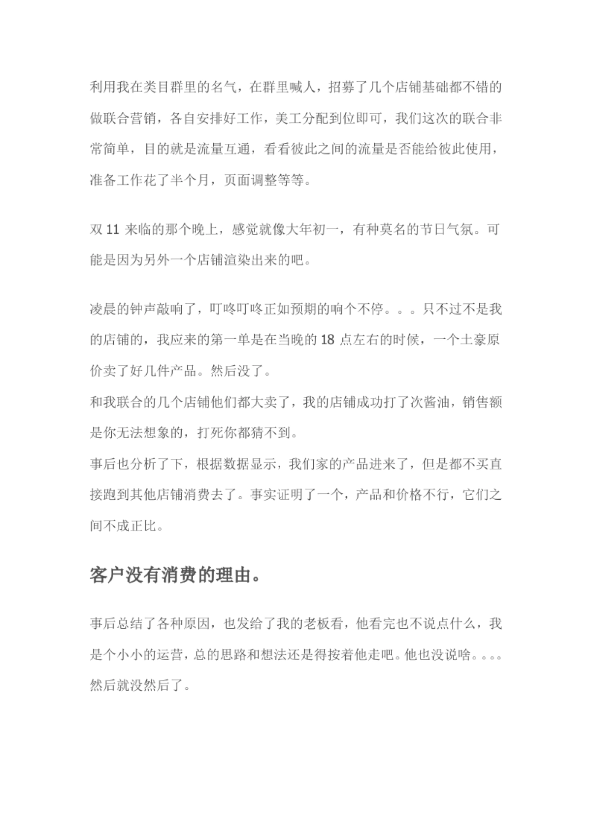 双十一奋斗之路： 第一次双11，成功打了次酱油_第2页