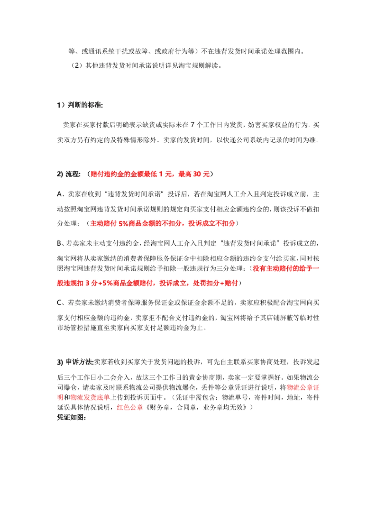 双十一卖家发货规则_第2页