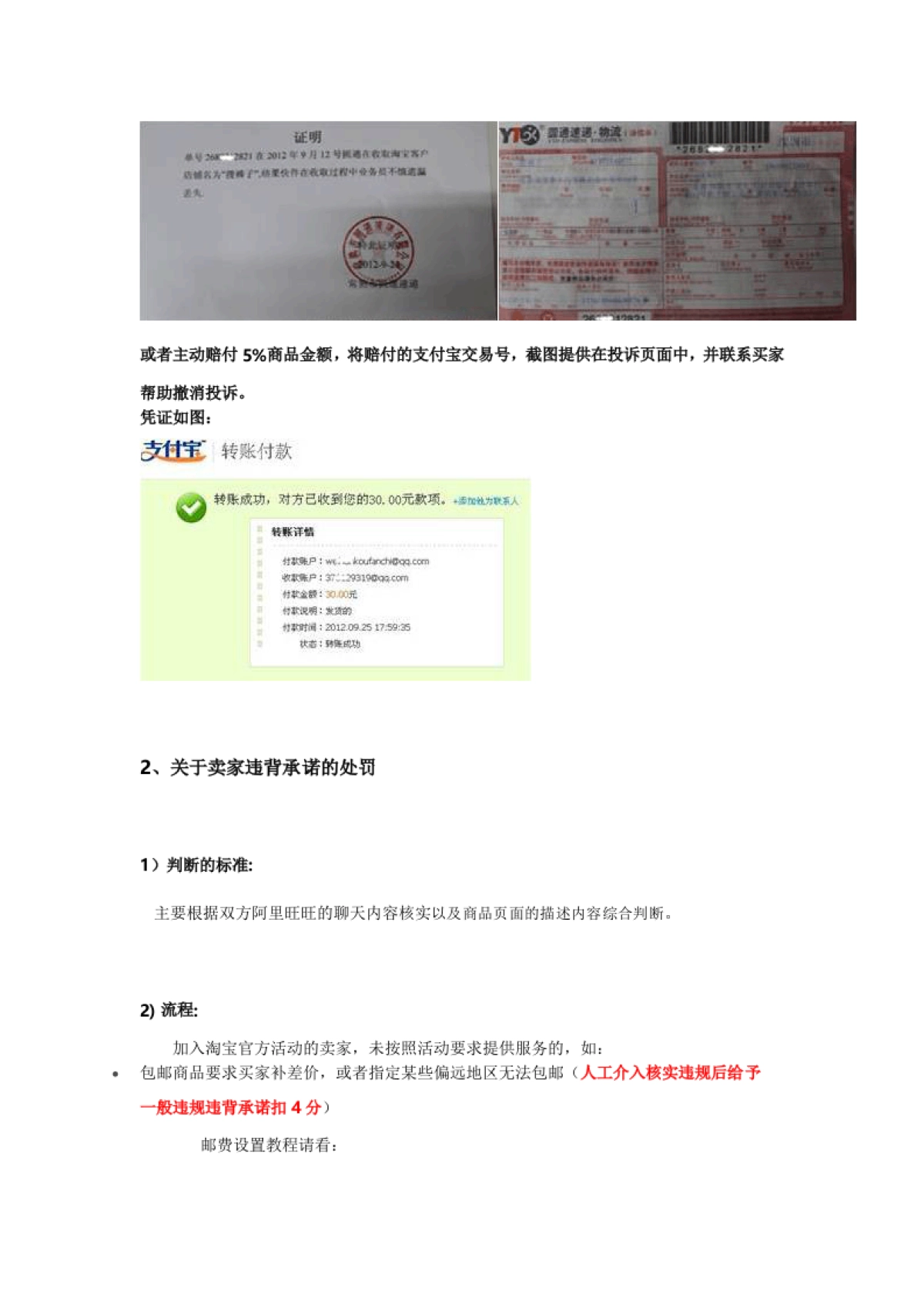 双十一卖家发货规则_第3页