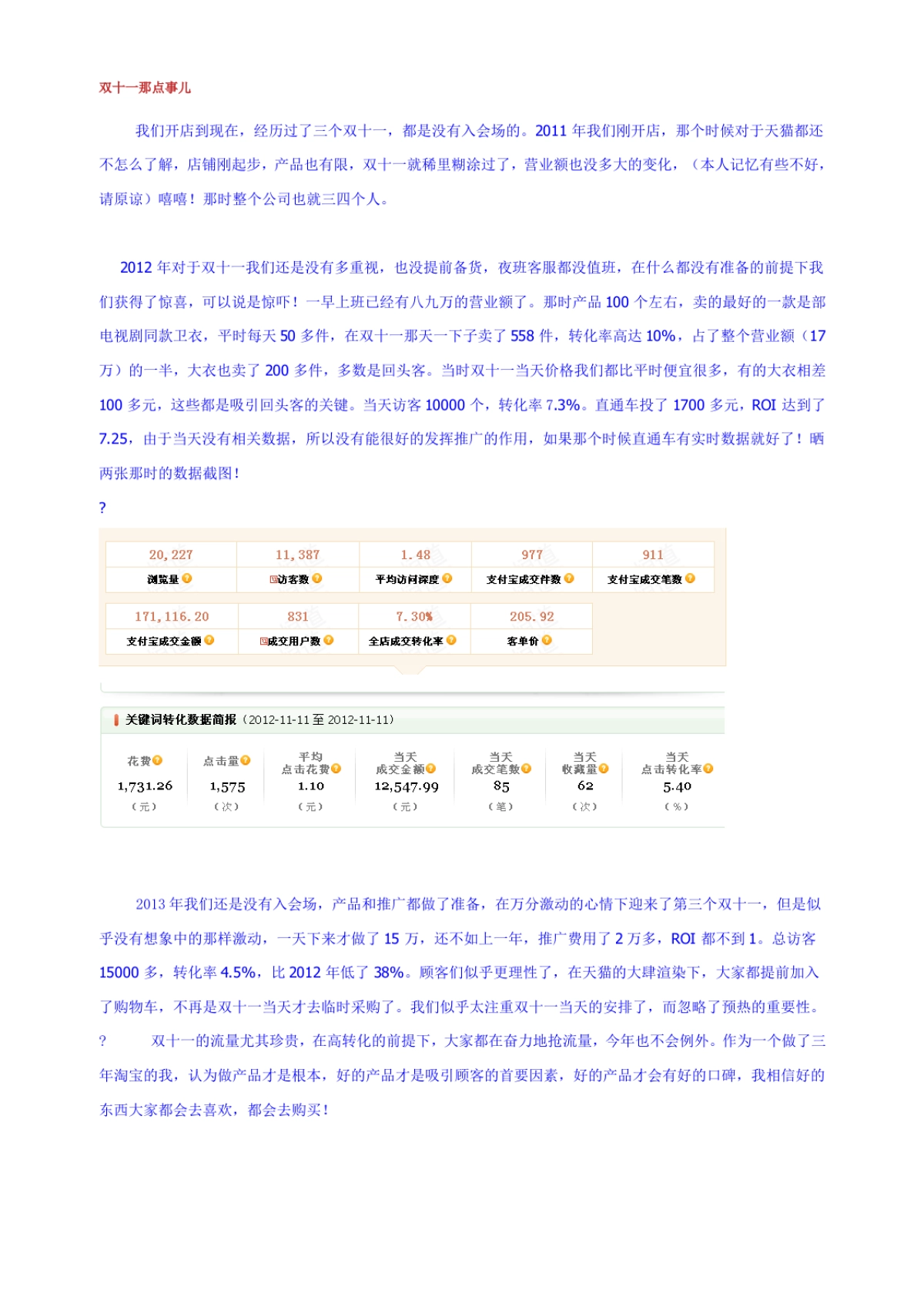 双十一那点事儿_第1页