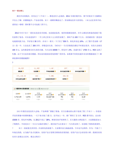 双十一那点事儿