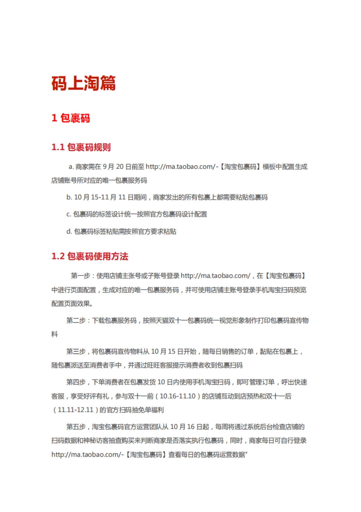 双十一商家白皮书v0.2.2_第10页