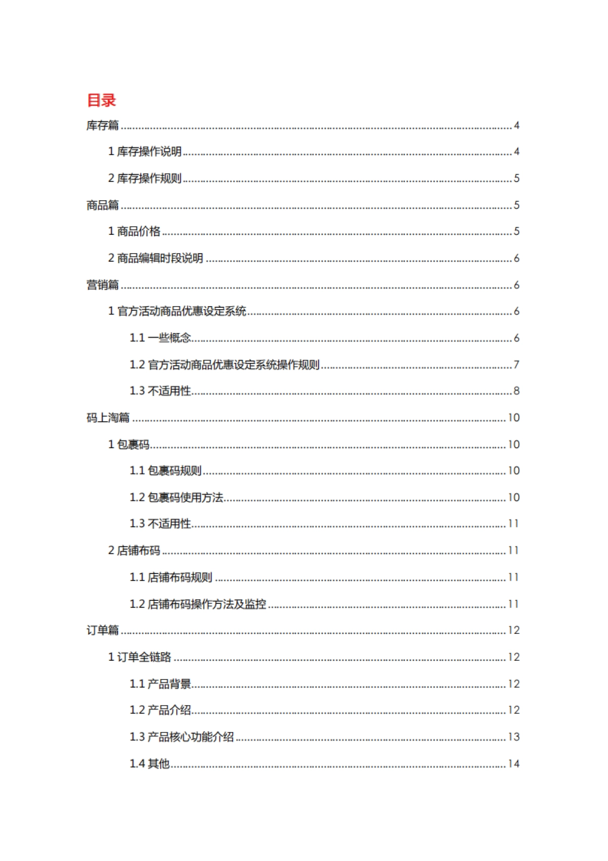 双十一商家白皮书v0.2.2_第2页