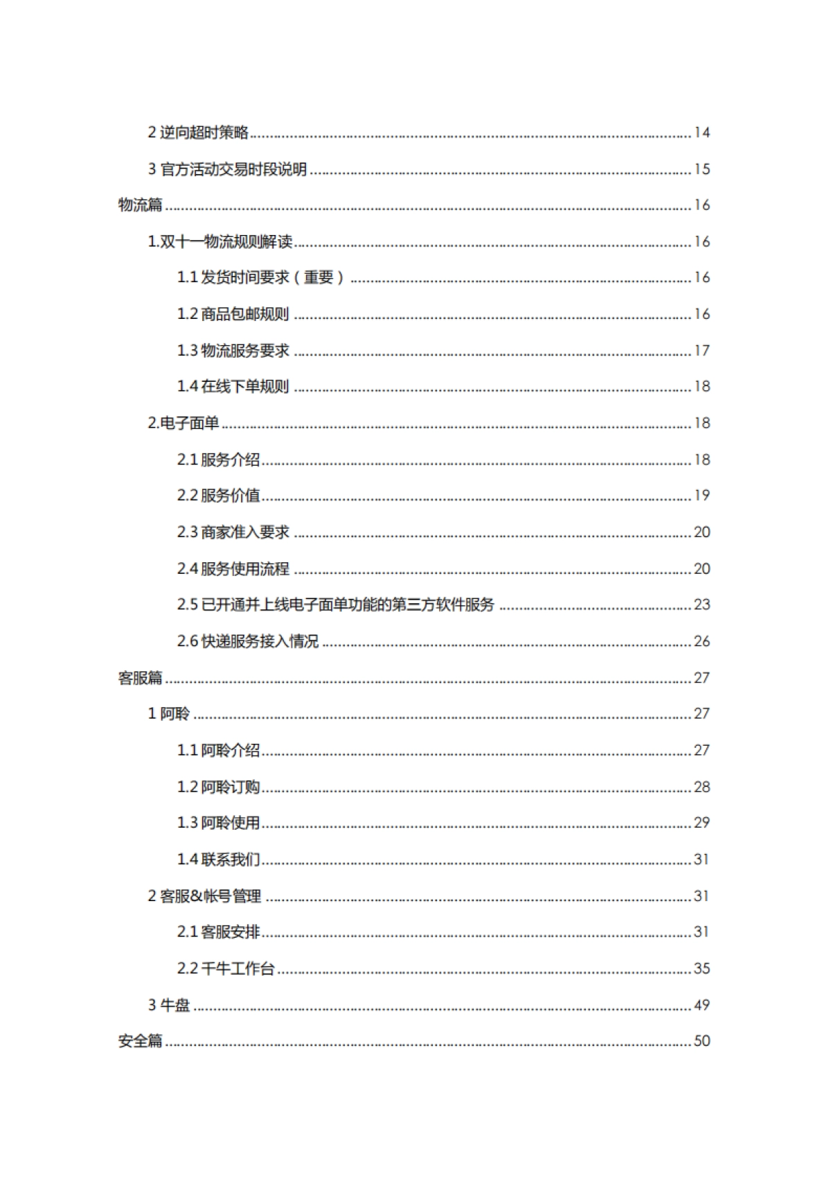 双十一商家白皮书v0.2.2_第3页