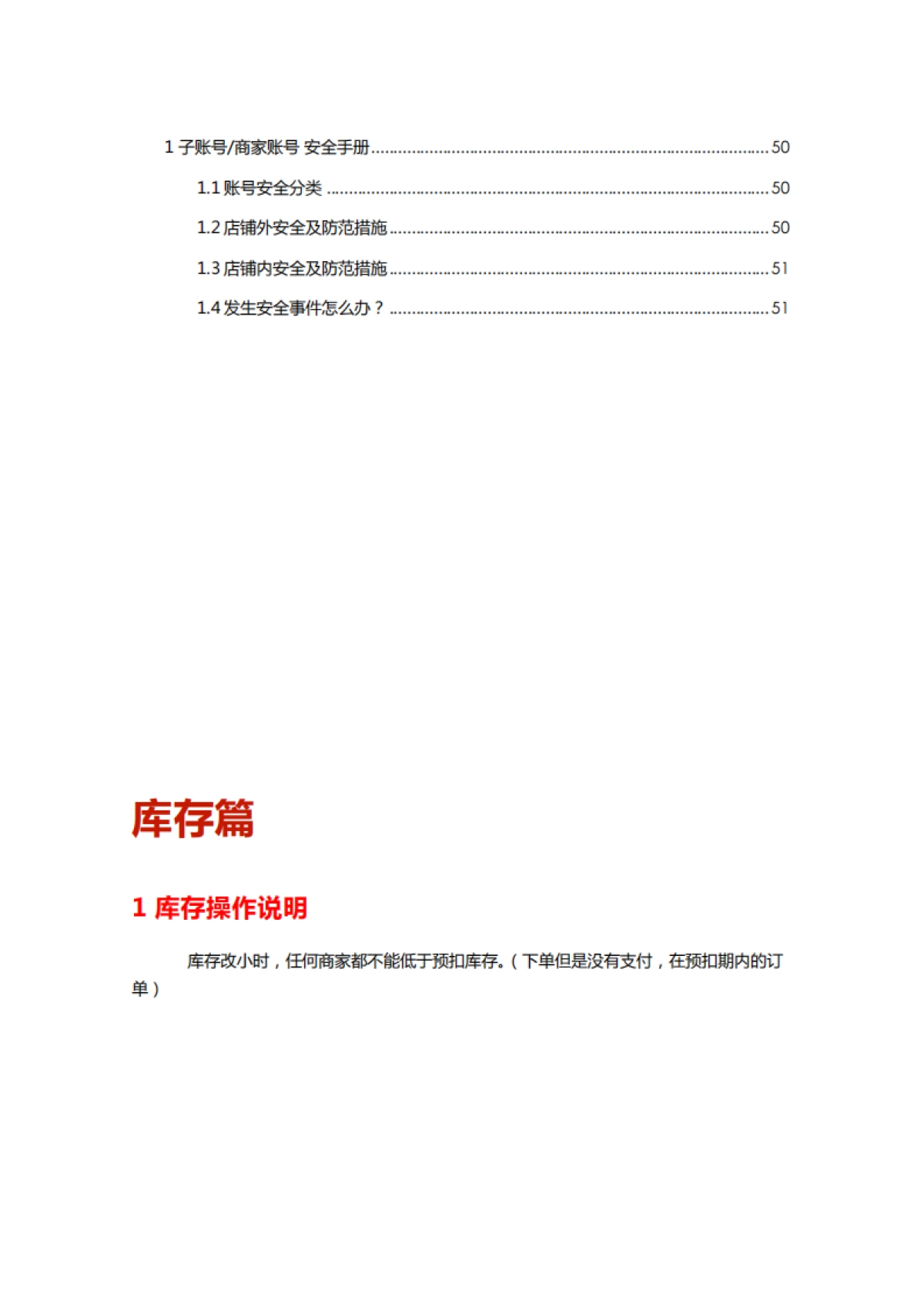双十一商家白皮书v0.2.2_第4页