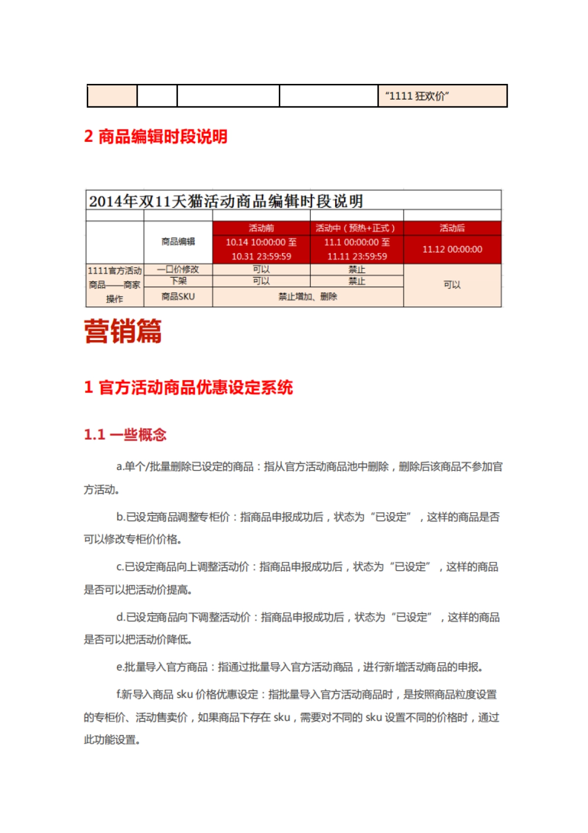 双十一商家白皮书v0.2.2_第6页