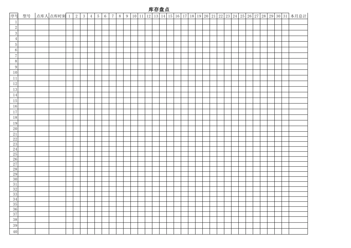 库存盘点_第1页