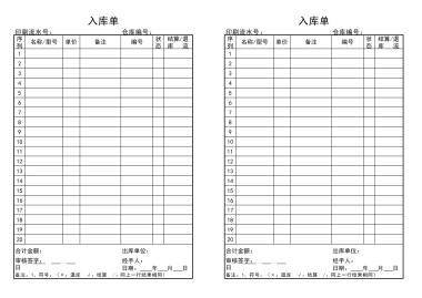 入库单