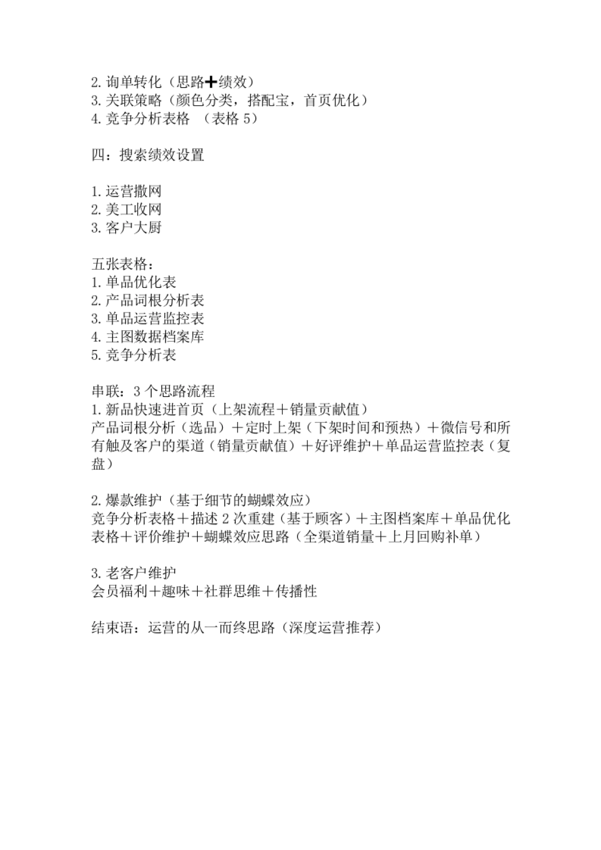 搜索驱动运营大纲_第2页