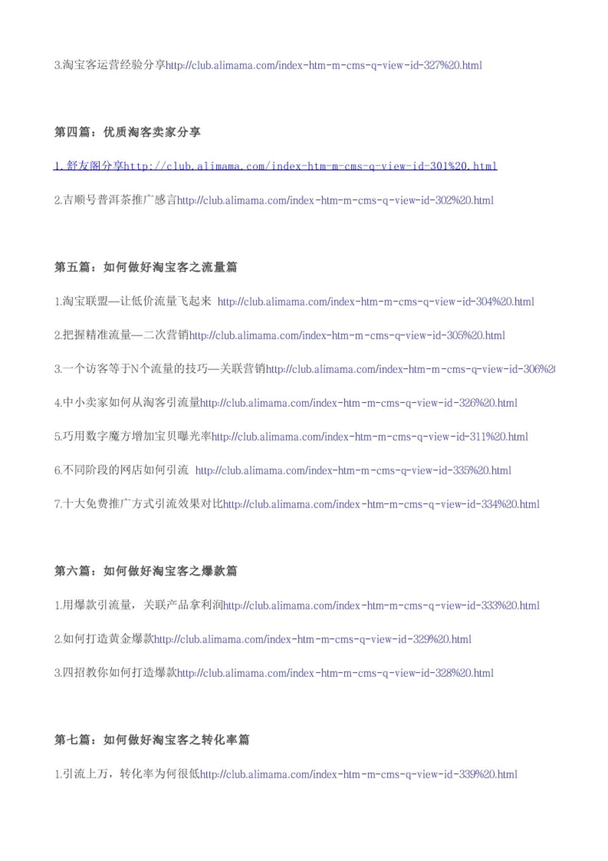 天猫六周速成资料（学习）_第4页